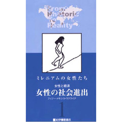 ビデオ　女性の社会進出