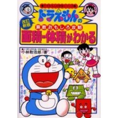 面積・体積がわかる　改訂新版