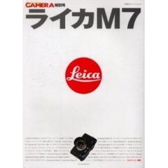 ライカＭ７　特集Ｍ７のＡＥテイスト