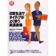 日常生活でネイティブがよく使う英語表現