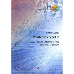 ＳＴＡＮＤ　ＢＹ　ＹＯＵ！！　ＳＨＡＫＡ