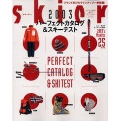 ’０３　ｓｋｉｅｒ　パーフェクトカタログ