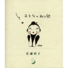 おとなのぬり絵