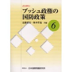 ブッシュ政権の国防政策