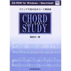 コード・スタディ　ＣＤ－ＲＯＭ
