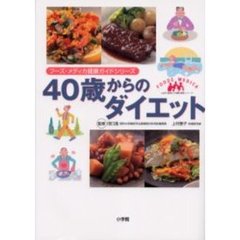 ４０歳からのダイエット