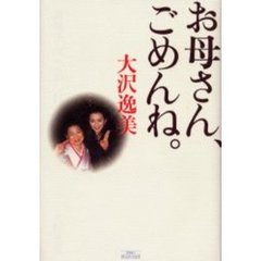 大沢逸美 - 通販｜セブンネットショッピング