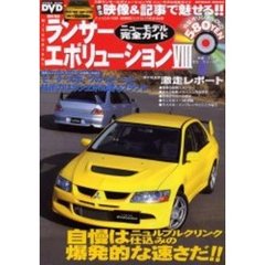 三菱新型ランサーエボリューション８