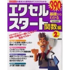 基礎からわかるエクセルスタート関数編　２