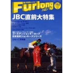 ハロン　１５２（２００２Ｎｏｖｅｍｂｅｒ）　ＪＢＣ直前大特集／ゴールデンジョッキーカップ／日米友好ジョッキーズシリーズ／ダービーグランプリＧ１（盛岡）