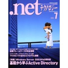 ．ＮＥＴテクノロジー２００３　７月号