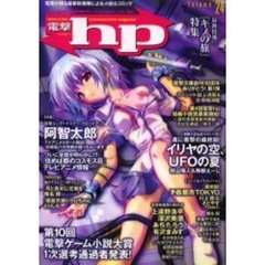 電撃ｈｐ　Ｖｏｌｕｍｅ２４