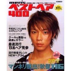 ｍｅｎ’ｓベストヘア４００　男の髪型　２００３年秋冬号　マンネリ脱出！秋髪
