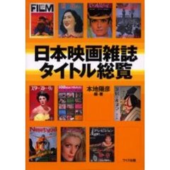 日本映画雑誌タイトル総覧