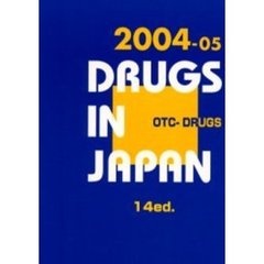 一般薬日本医薬品集　２００４－０５