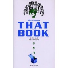Ｔｈａｔ　ｂｏｏｋ