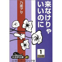 来なけりゃいいのに　１