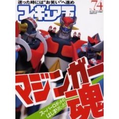 フィギュア王　　７４
