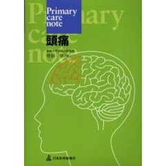 頭痛