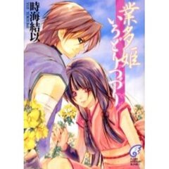 業多姫いろどりつづり