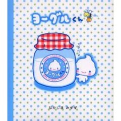 ヨーグルくん