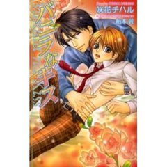 バニラなキス
