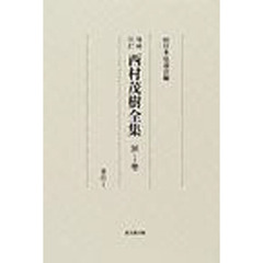 著作　　　１　増補改訂