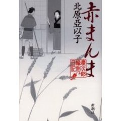 赤まんま