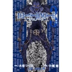 ＤＥＡＴＨ　ＮＯＴＥ　３　激走