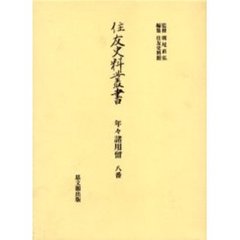 住友史料叢書　〔１９〕
