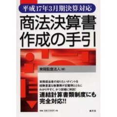 商法決算書作成の手引