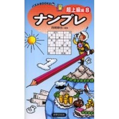 ナンプレ　超上級編８