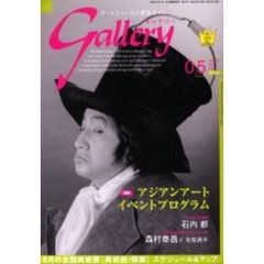 ギャラリー　２００５Ｖｏｌ．５　アジアンアートイベントプログラム