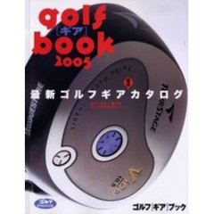 ｇｏｌｆ〈ギア〉ｂｏｏｋ　２００５