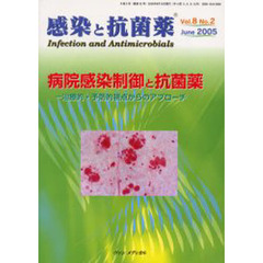 感染と抗菌薬　　８－　２