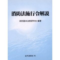 消防法施行令解説