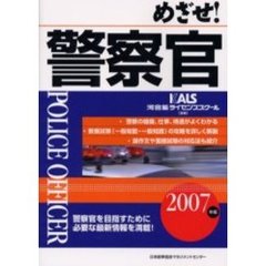 めざせ！警察官　２００７年版