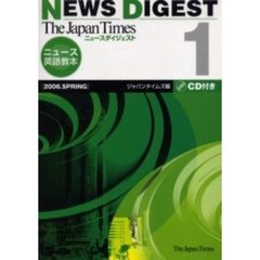 Ｔｈｅ　Ｊａｐａｎ　Ｔｉｍｅｓニュースダイジェスト　１（２００６．ＳＰＲＩＮＧ）