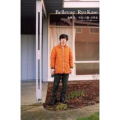 Ｂｅｌｌｅｖｕｅ　Ｒｙｏ　Ｋａｓｅ　加瀬亮－写真＋言葉＋全作品