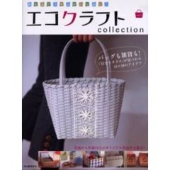 エコクラフト本 - 通販｜セブンネットショッピング