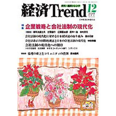 経済Ｔｒｅｎｄ　２００４　１２