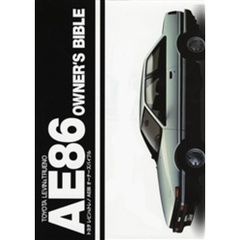 トヨタレビン＆トレノＡＥ８６オーナーズバイブル