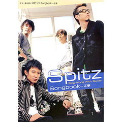 楽譜　スピッツ　Ｓｏｎｇｂｏｏｋ～正夢