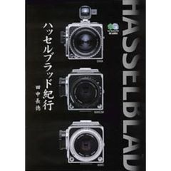 ハッセルブラッド紀行