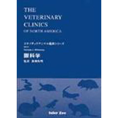 眼科学