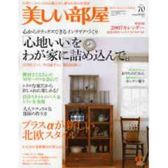 美しい部屋　　７０