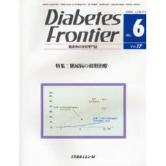 Ｄｉａｂｅｔｅｓ　Ｆｒｏｎｔｉｅｒ　糖尿病の学術専門誌　Ｖｏｌ．１７Ｎｏ．６（２００６年１２月）　特集・糖尿病の初期治療