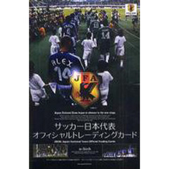 ＢＢＭカード　’０６　サッカー日本代表