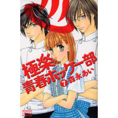 極楽・青春ホッケー部　　　７