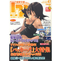 電撃ｈｐ　ＶＯＬＵＭＥ．４７（２００７ＡＰＲＩＬ）